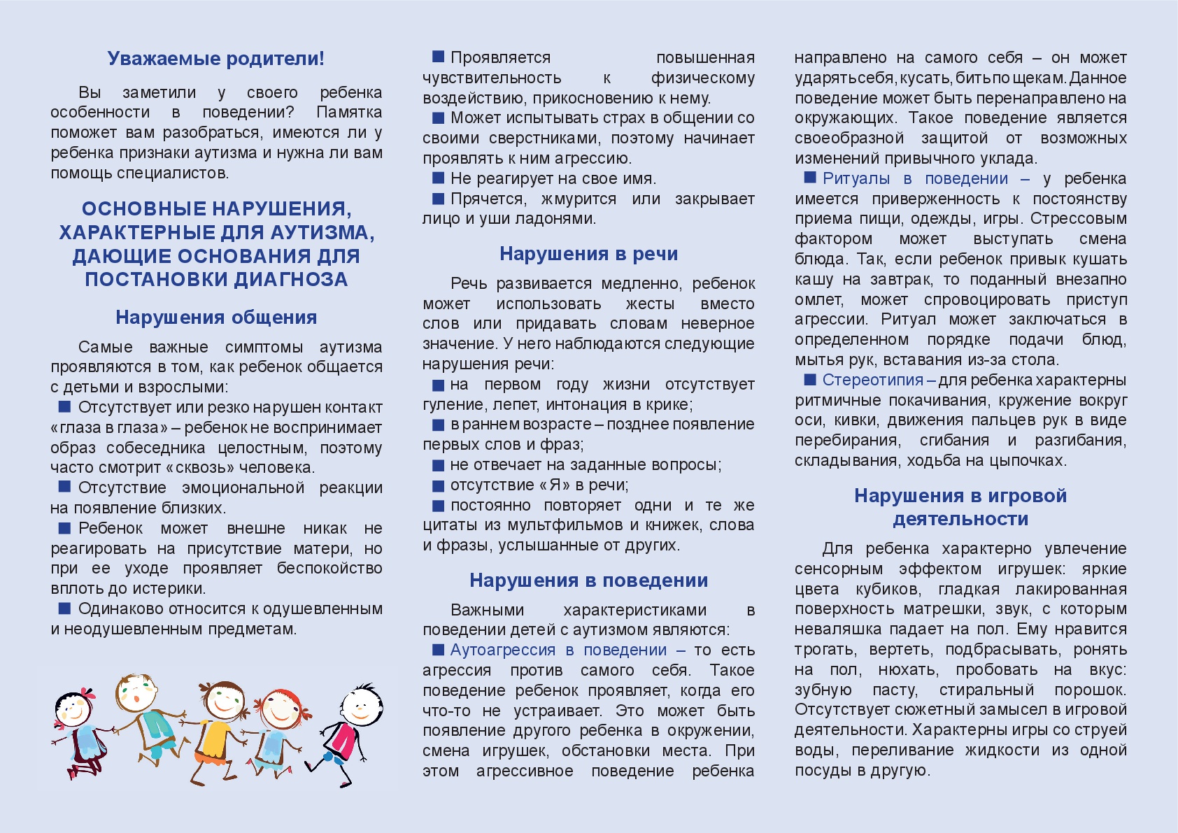 Бюджетное учреждение Ханты-Мансийского автономного округа - Югры «Советский  реабилитационный центр для детей и подростков с ограниченными  возможностями» | СИМПТОМЫ АУТИЗМА В ПОВЕДЕНИИ РЕБЕНКА В ВОЗРАСТЕ 1,5–2-Х  ЛЕТ И СТАРШЕ